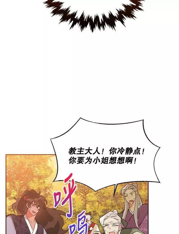 终极魔头的宝贝女儿漫画,28.蟒蛇9图