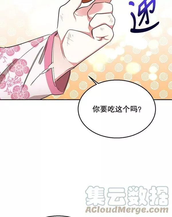 终极魔头的宝贝女儿漫画,28.蟒蛇70图