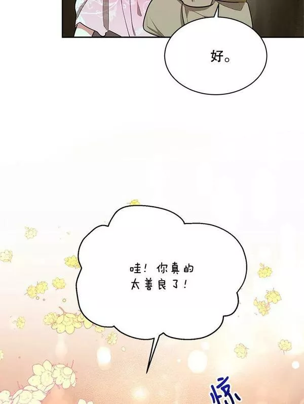 终极魔头的宝贝女儿漫画,28.蟒蛇80图