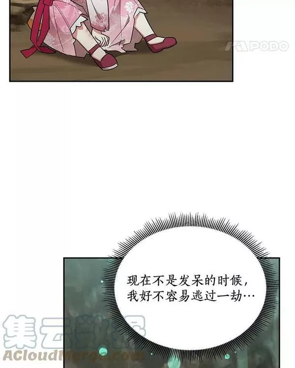 终极魔头的宝贝女儿漫画,28.蟒蛇25图