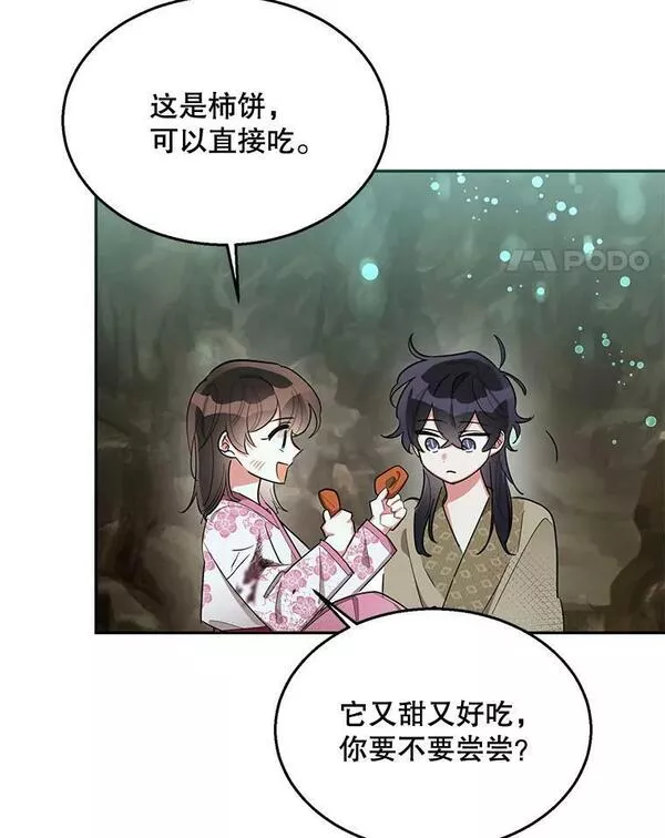 终极魔头的宝贝女儿漫画,28.蟒蛇71图