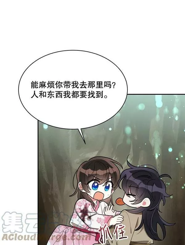 终极魔头的宝贝女儿漫画,28.蟒蛇79图