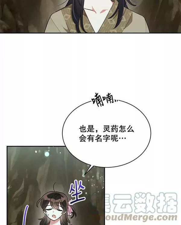 终极魔头的宝贝女儿漫画,28.蟒蛇58图