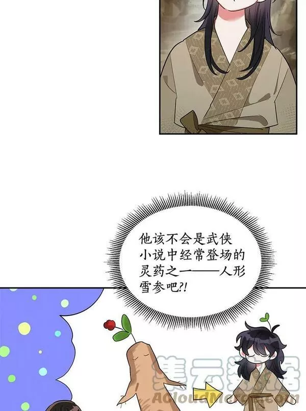 终极魔头的宝贝女儿漫画,28.蟒蛇46图