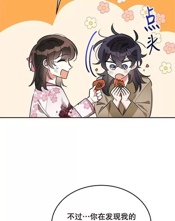 终极魔头的宝贝女儿漫画,28.蟒蛇75图