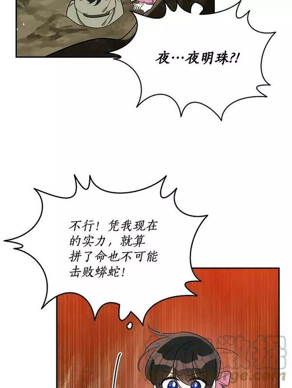 终极魔头的宝贝女儿漫画,28.蟒蛇88图