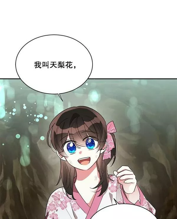 终极魔头的宝贝女儿漫画,28.蟒蛇56图