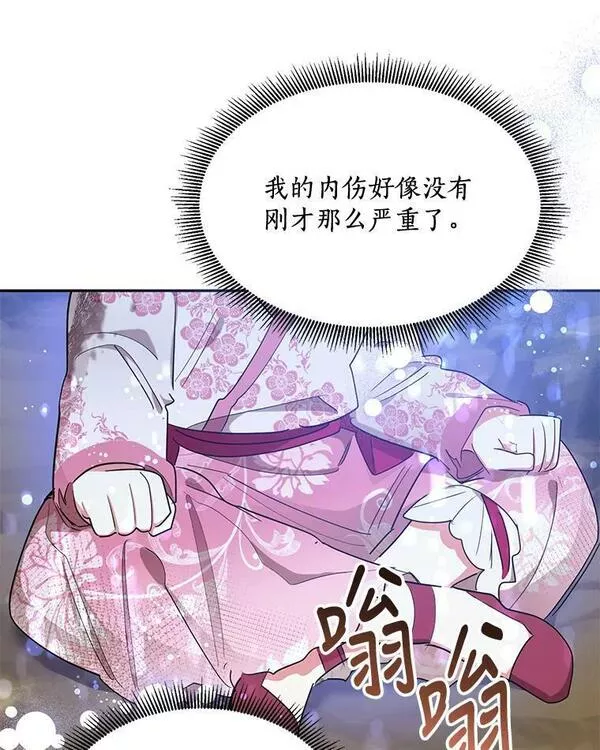 终极魔头的宝贝女儿漫画,28.蟒蛇27图