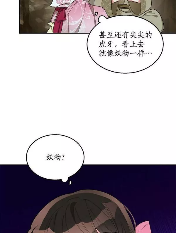 终极魔头的宝贝女儿漫画,28.蟒蛇83图