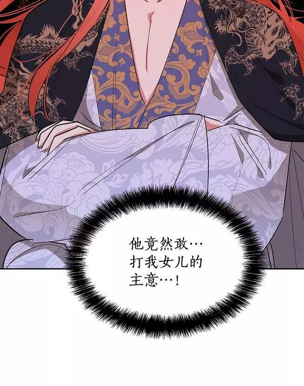 终极魔头的宝贝女儿漫画,31.黑牙19图