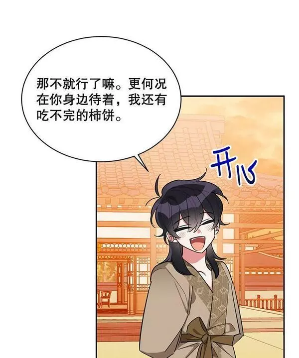 终极魔头的宝贝女儿漫画,31.黑牙94图