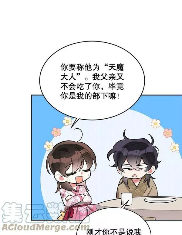 终极魔头的宝贝女儿漫画,31.黑牙25图