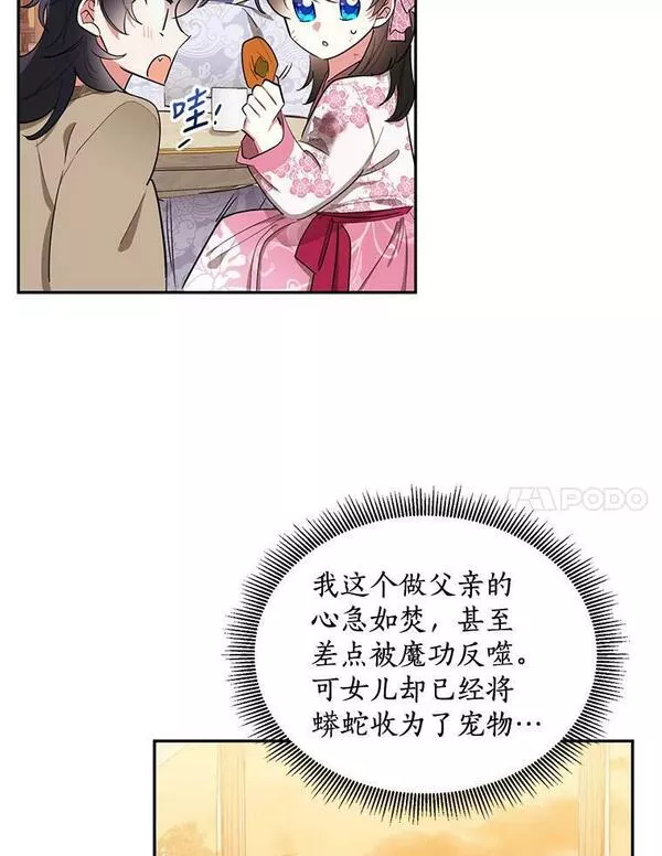 终极魔头的宝贝女儿漫画,31.黑牙27图