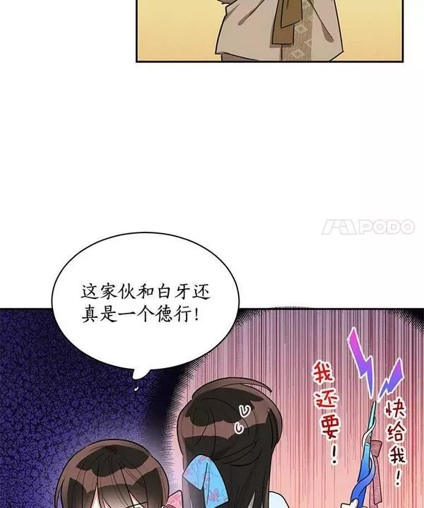 终极魔头的宝贝女儿漫画,31.黑牙95图