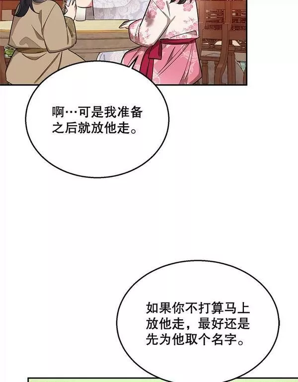 终极魔头的宝贝女儿漫画,31.黑牙36图