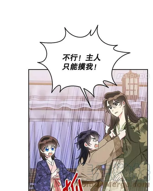 终极魔头的宝贝女儿漫画,34.竞争对手4图