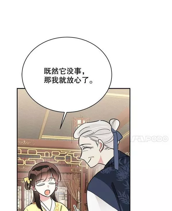 终极魔头的宝贝女儿漫画,35.印刻96图