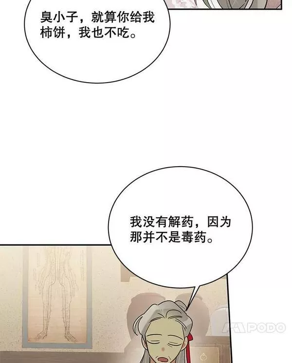 终极魔头的宝贝女儿漫画,35.印刻32图