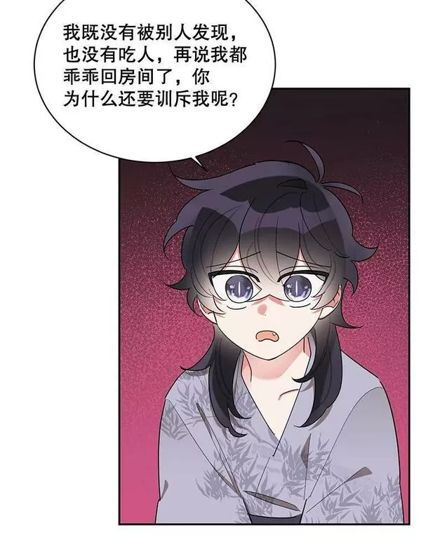 终极魔头的宝贝女儿漫画,35.印刻3图