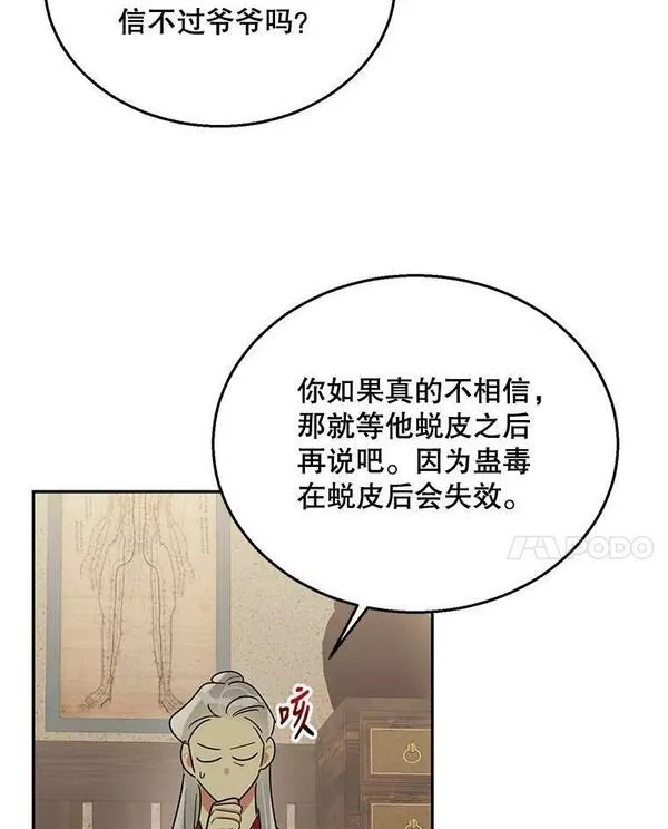 终极魔头的宝贝女儿漫画,35.印刻46图