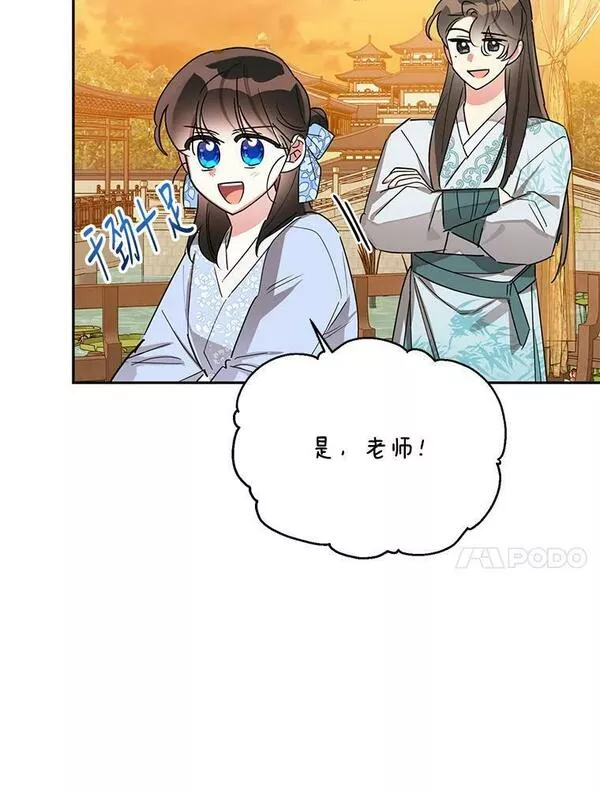 终极魔头的宝贝女儿漫画,37.学习剑舞92图