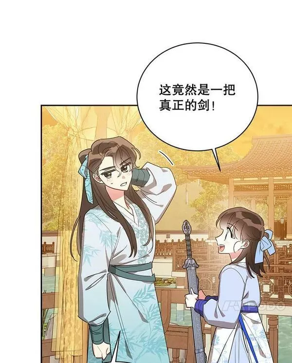 终极魔头的宝贝女儿漫画,37.学习剑舞41图