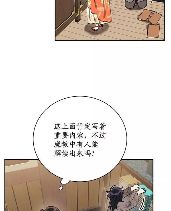 终极魔头的宝贝女儿漫画,38.秘文56图