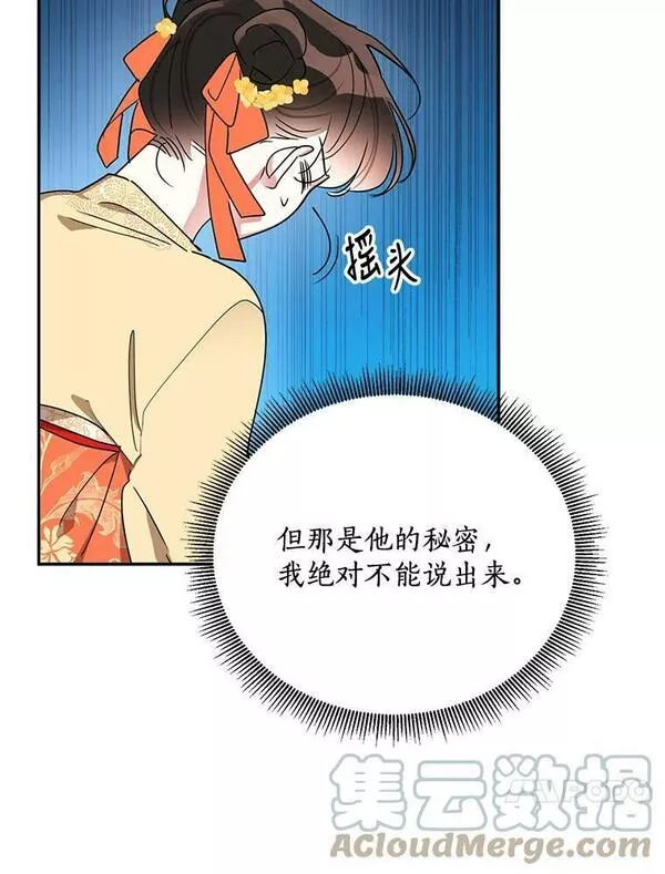 终极魔头的宝贝女儿漫画,38.秘文82图