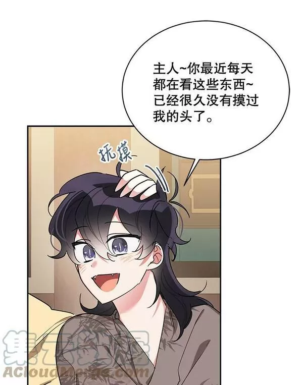 终极魔头的宝贝女儿漫画,38.秘文13图