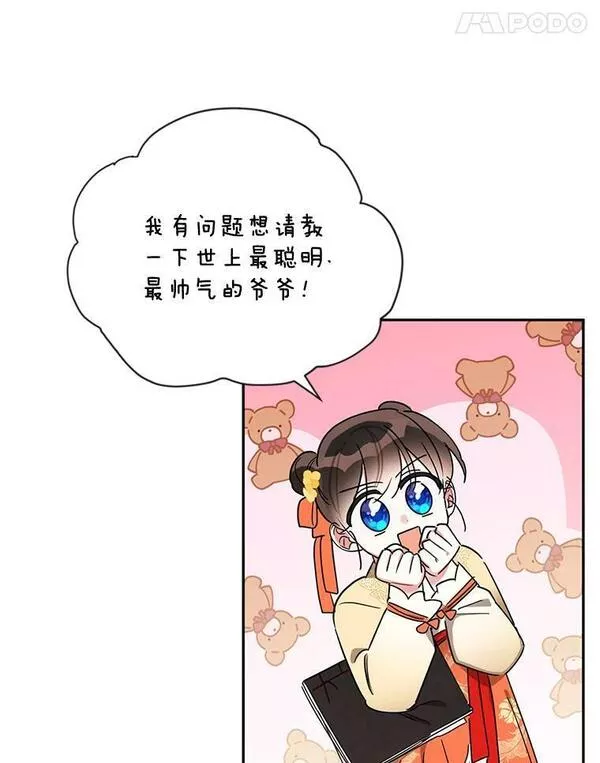 终极魔头的宝贝女儿漫画,38.秘文63图