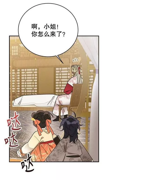 终极魔头的宝贝女儿漫画,38.秘文62图