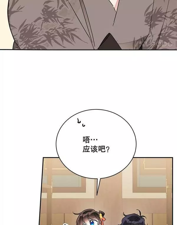 终极魔头的宝贝女儿漫画,38.秘文21图