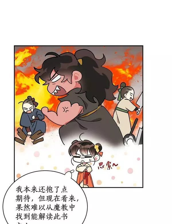 终极魔头的宝贝女儿漫画,38.秘文72图