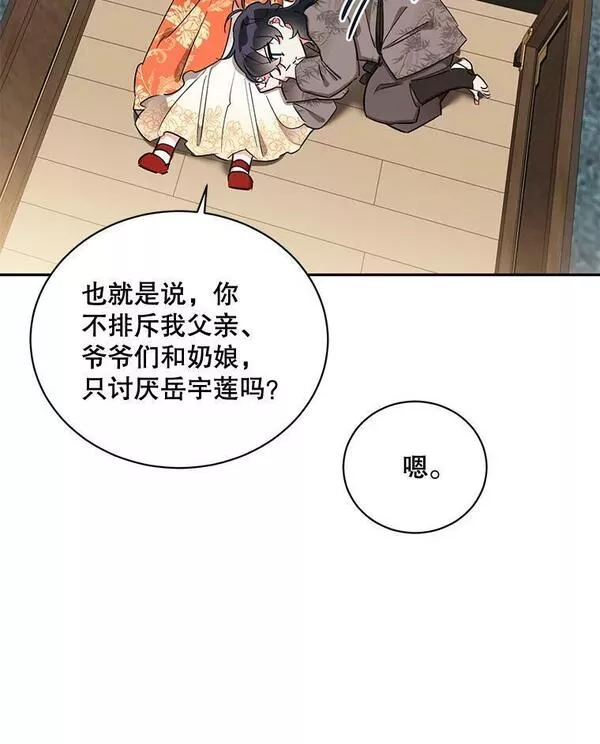 终极魔头的宝贝女儿漫画,38.秘文30图