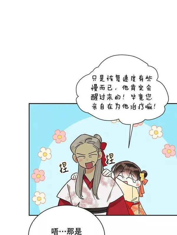 终极魔头的宝贝女儿漫画,38.秘文83图