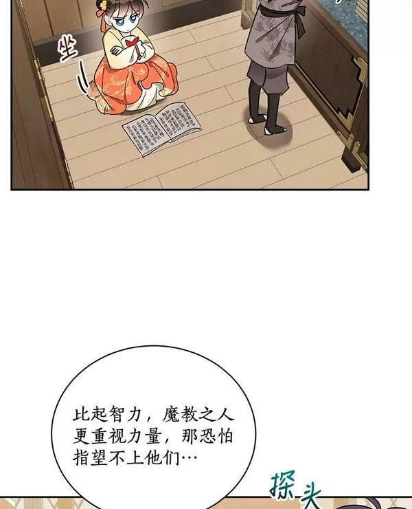 终极魔头的宝贝女儿漫画,38.秘文57图