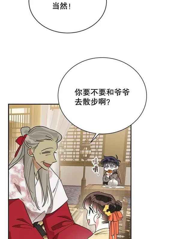 终极魔头的宝贝女儿漫画,38.秘文84图