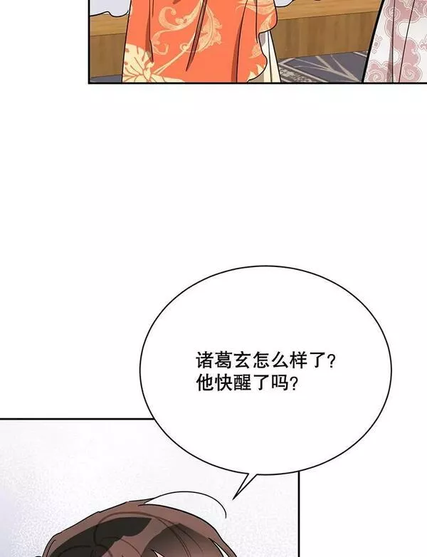 终极魔头的宝贝女儿漫画,38.秘文74图