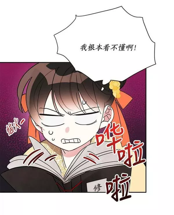 终极魔头的宝贝女儿漫画,38.秘文54图