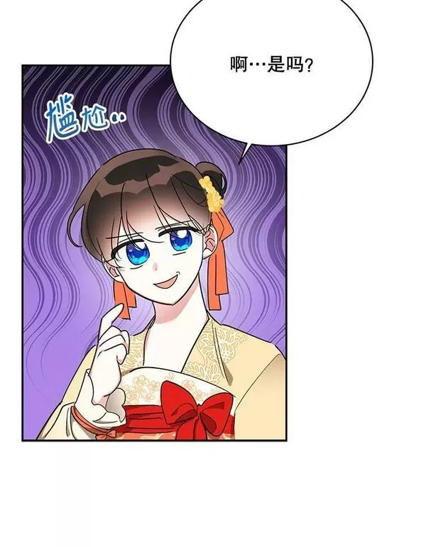 终极魔头的宝贝女儿漫画,38.秘文23图