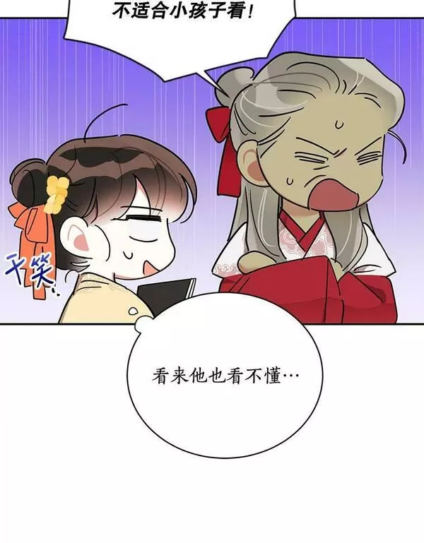 终极魔头的宝贝女儿漫画,38.秘文71图