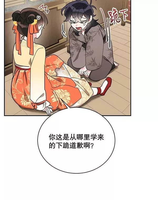 终极魔头的宝贝女儿漫画,38.秘文47图