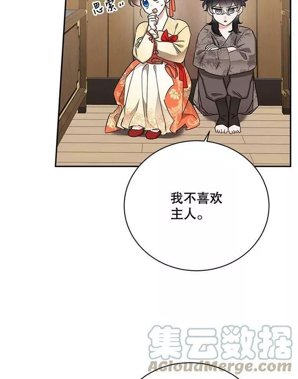 终极魔头的宝贝女儿漫画,38.秘文22图