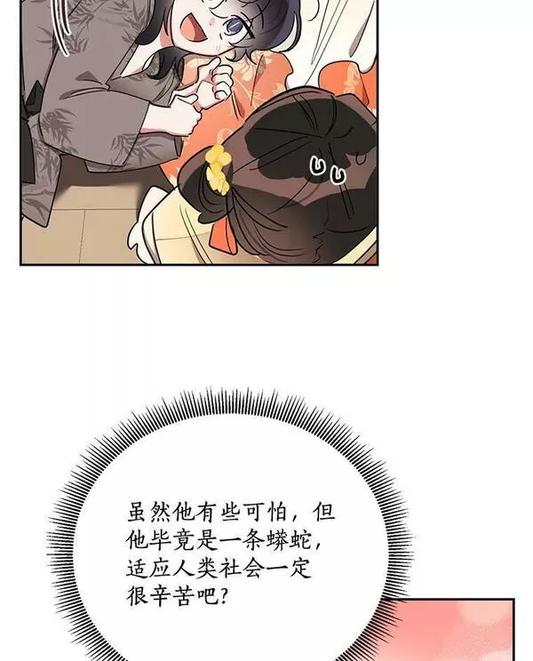 终极魔头的宝贝女儿漫画,38.秘文33图