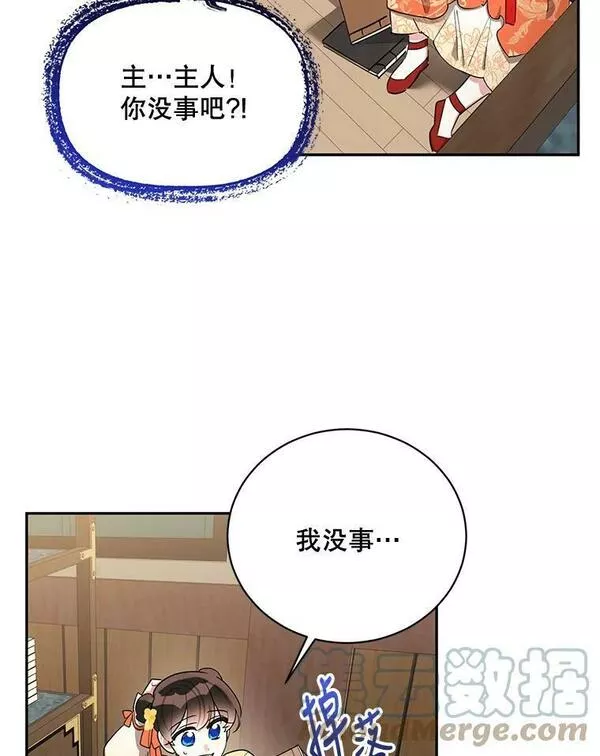 终极魔头的宝贝女儿漫画,38.秘文43图