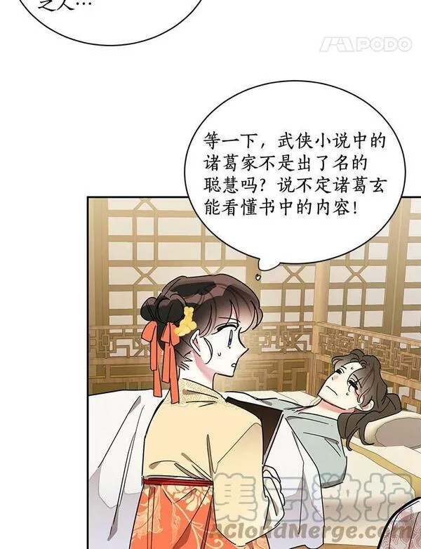 终极魔头的宝贝女儿漫画,38.秘文73图