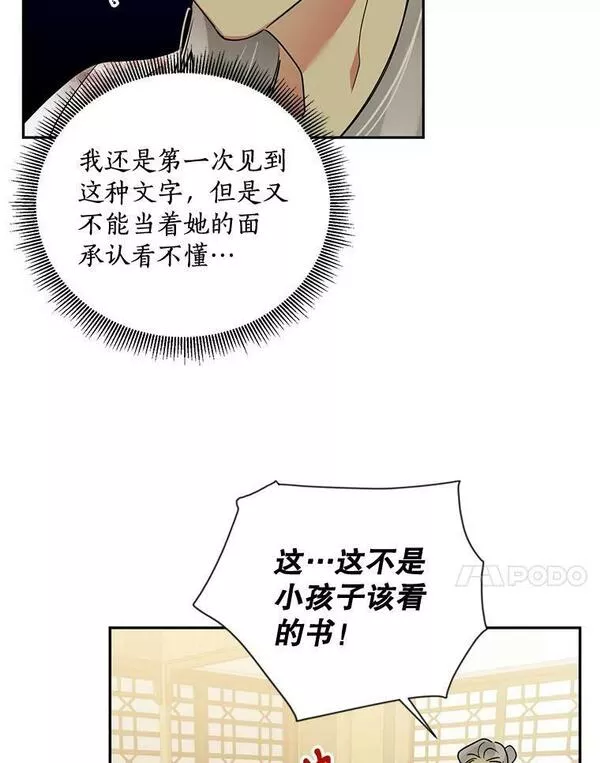 终极魔头的宝贝女儿漫画,38.秘文69图