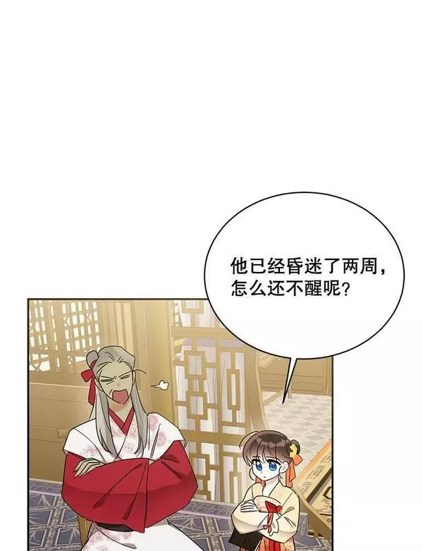 终极魔头的宝贝女儿漫画,38.秘文77图