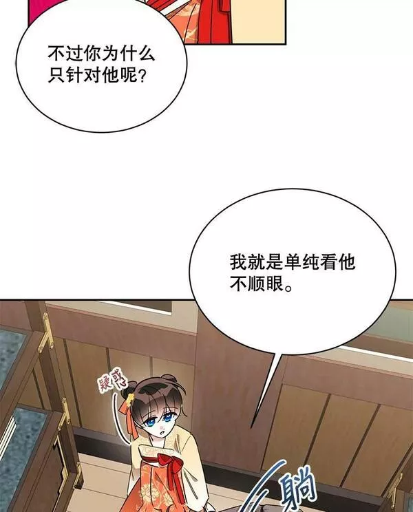 终极魔头的宝贝女儿漫画,38.秘文29图