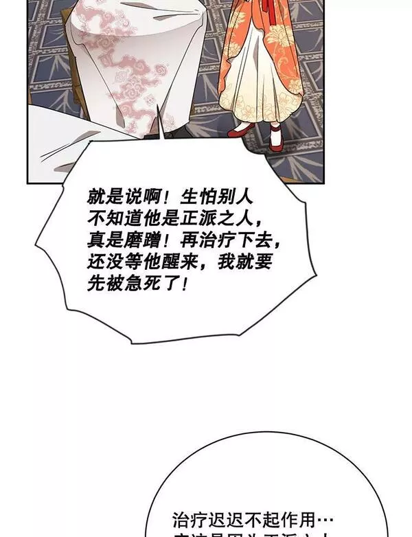 终极魔头的宝贝女儿漫画,38.秘文78图